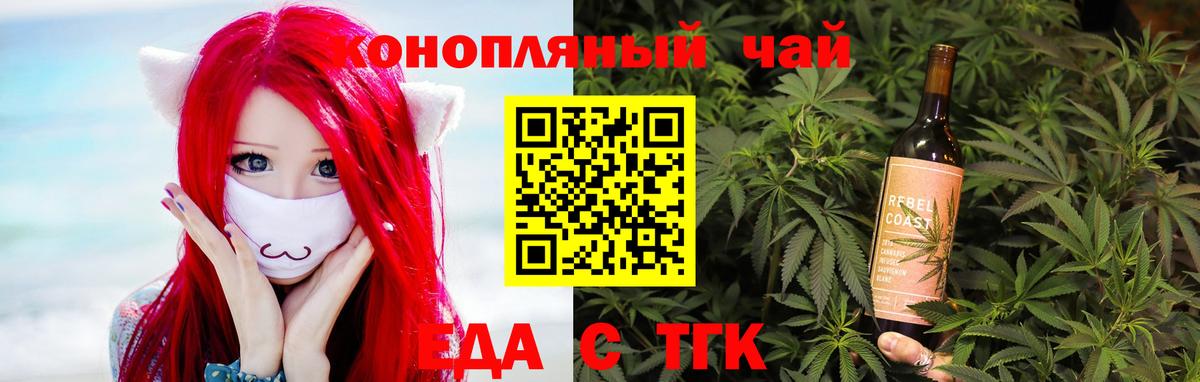 Еда ТГК конопля Новосибирск