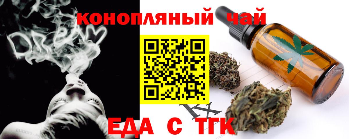 Еда ТГК марихуана  Вход с VPN  Новосибирск 
