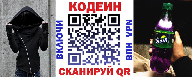 Кодеиновый сироп Lean Purple Drank  Новосибирск 