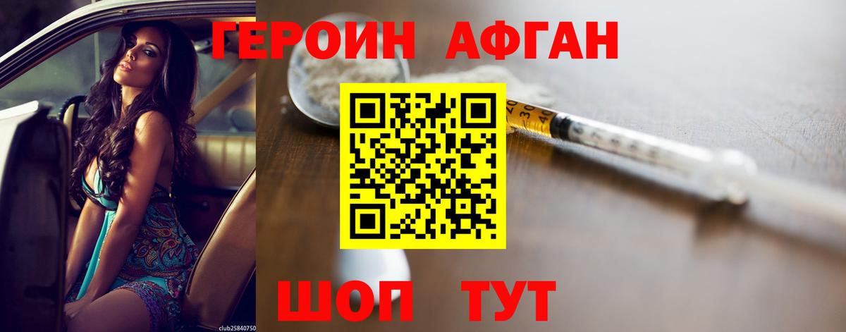 Новосибирск  ГЕРОИН VHQ  Вход с VPN 