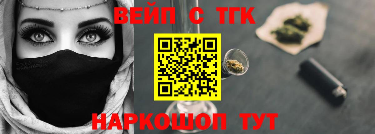 ТГК вейп Новосибирск
